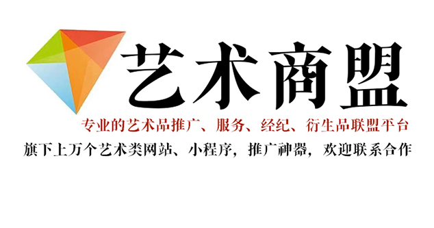 博湖县-艺术家推广公司就找艺术商盟
