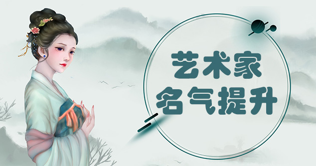 博湖县-书画家如何进行网络宣传推广?